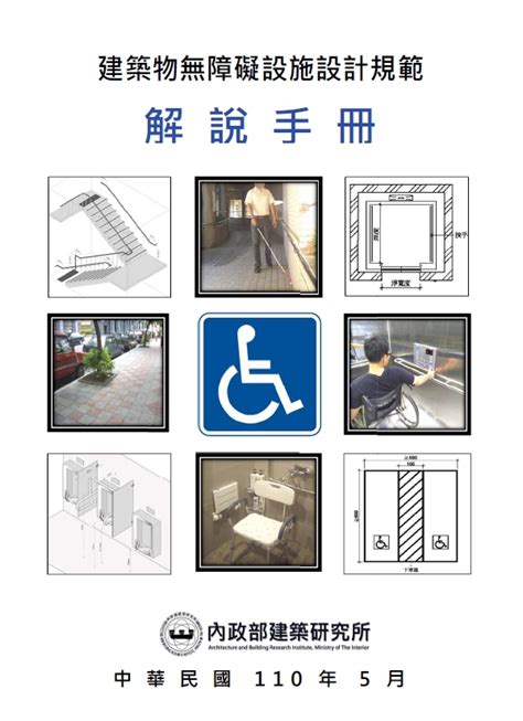 無障礙走道寬度|建築物無障礙設施 設計規範